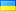 ukrainien